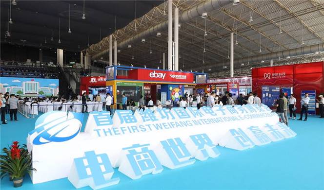 首届潍坊国际电子商务博览会开幕供采对接会意向成交额2300多万元